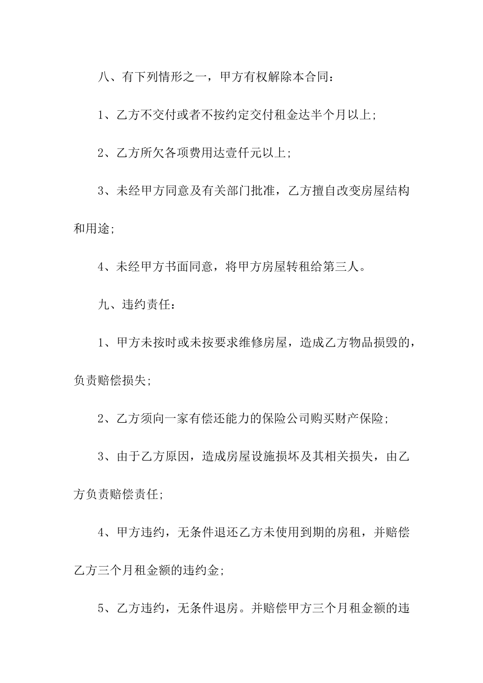 财产租赁合同模板汇总5篇_第3页