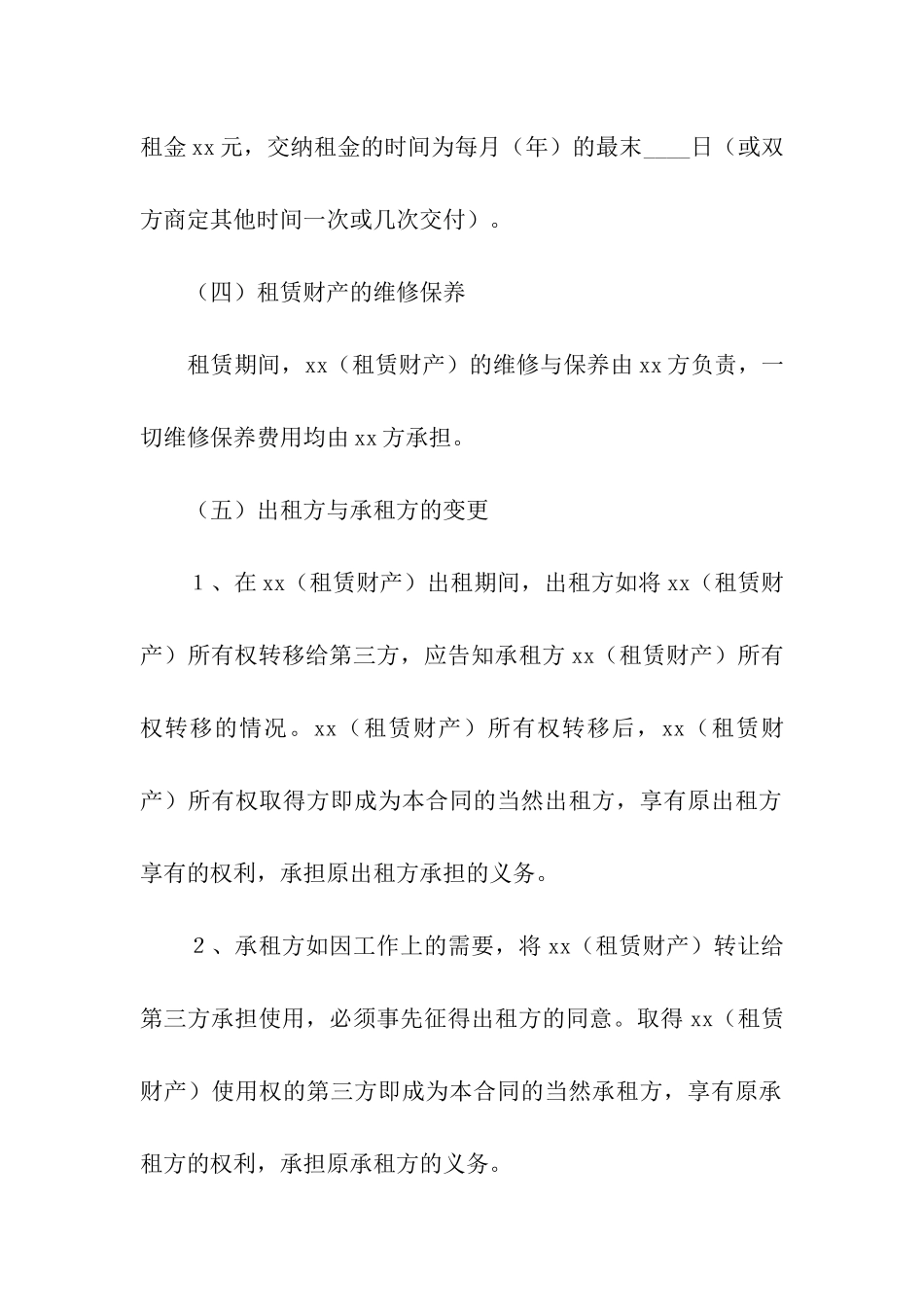 财产租赁合同模板汇编9篇_第2页