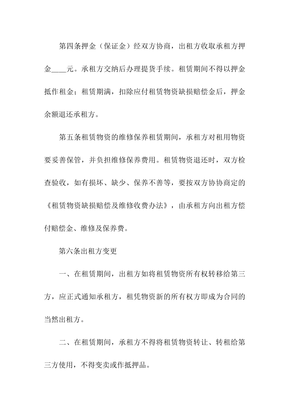 财产租赁合同模板汇总六篇_第2页