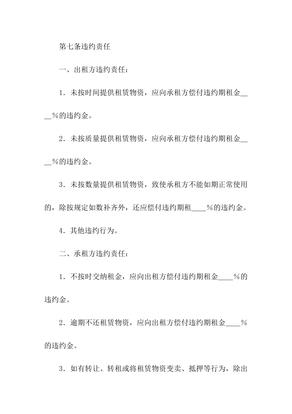 财产租赁合同模板汇总六篇_第3页