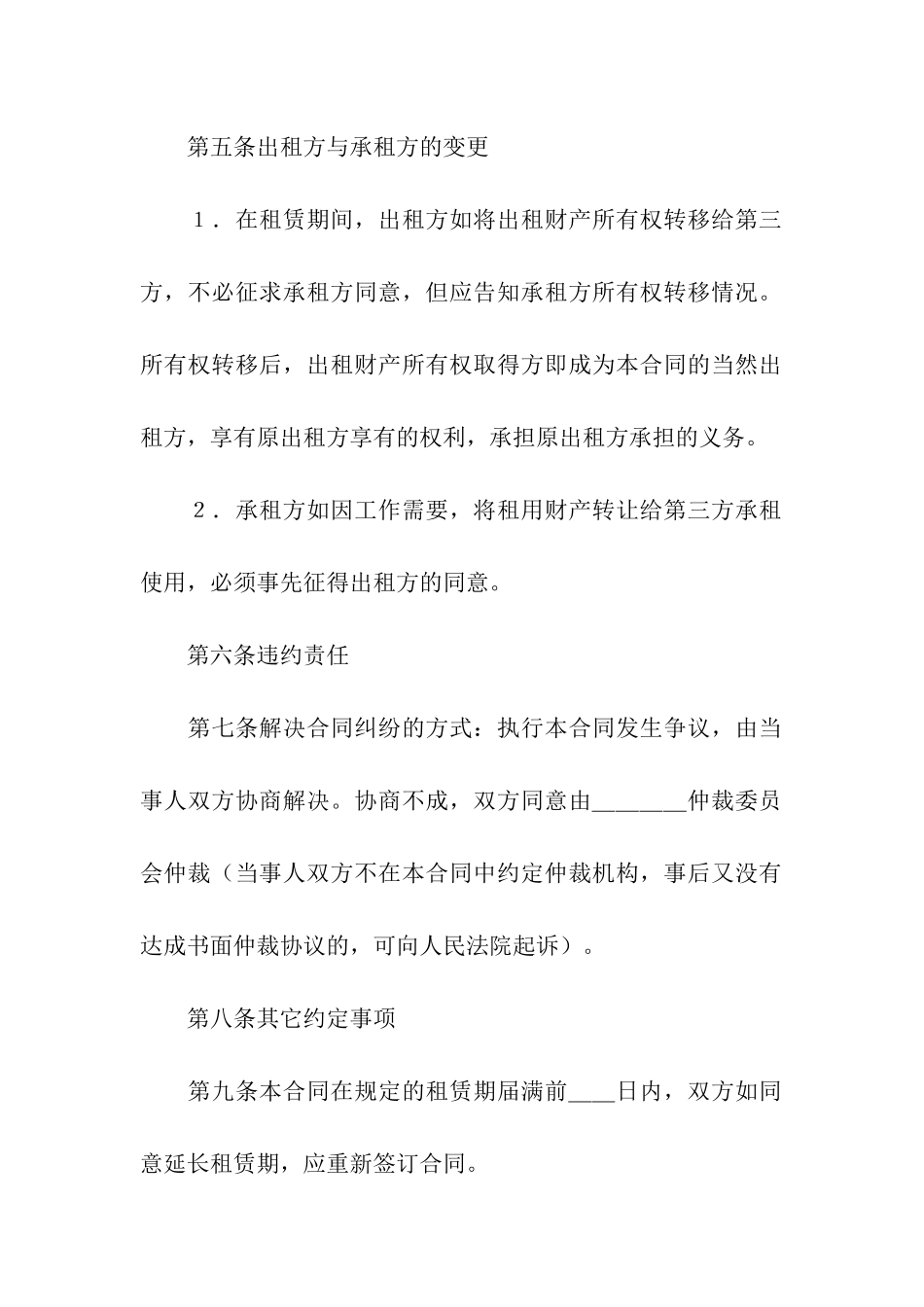 财产租赁合同模板集合8篇_第2页