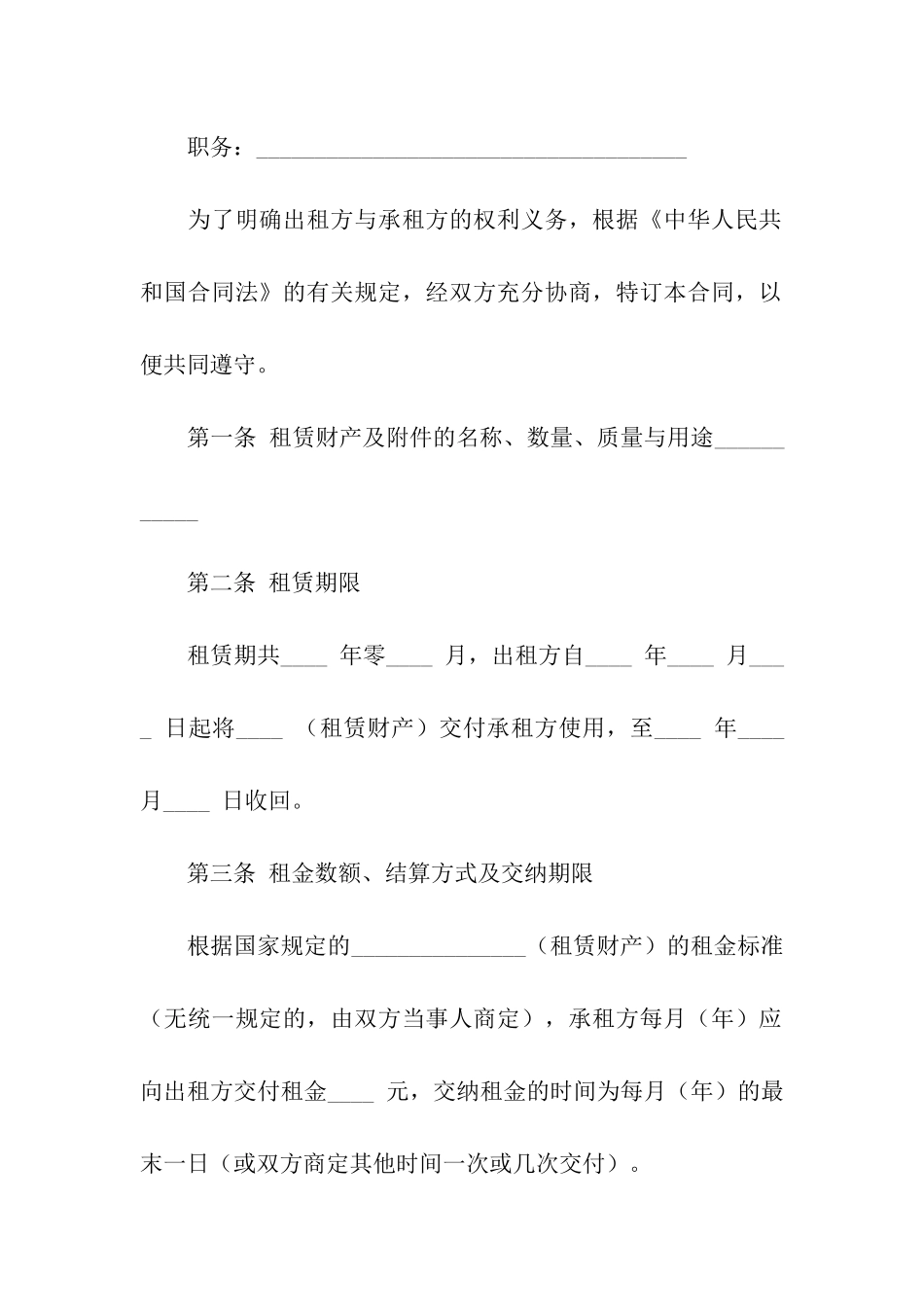 财产租赁合同汇编6篇_第2页