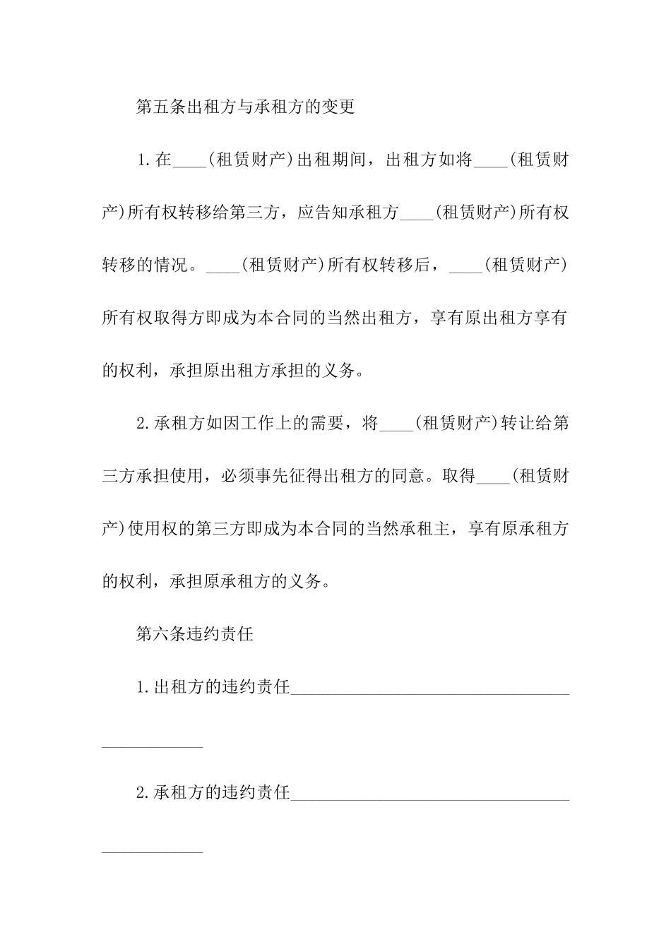 财产租赁合同模板集合五篇_第3页