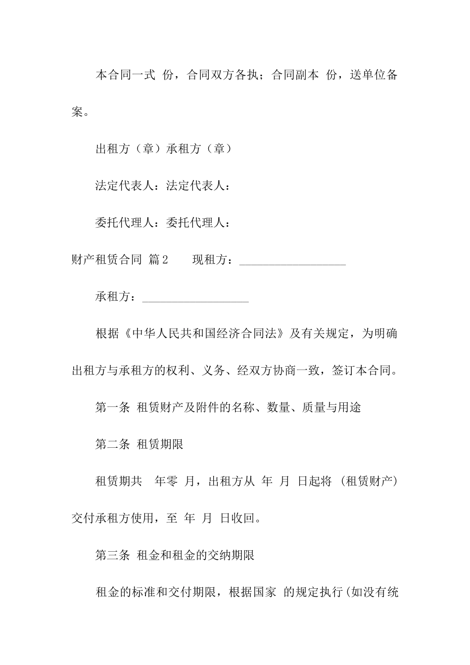 财产租赁合同汇编八篇_第3页