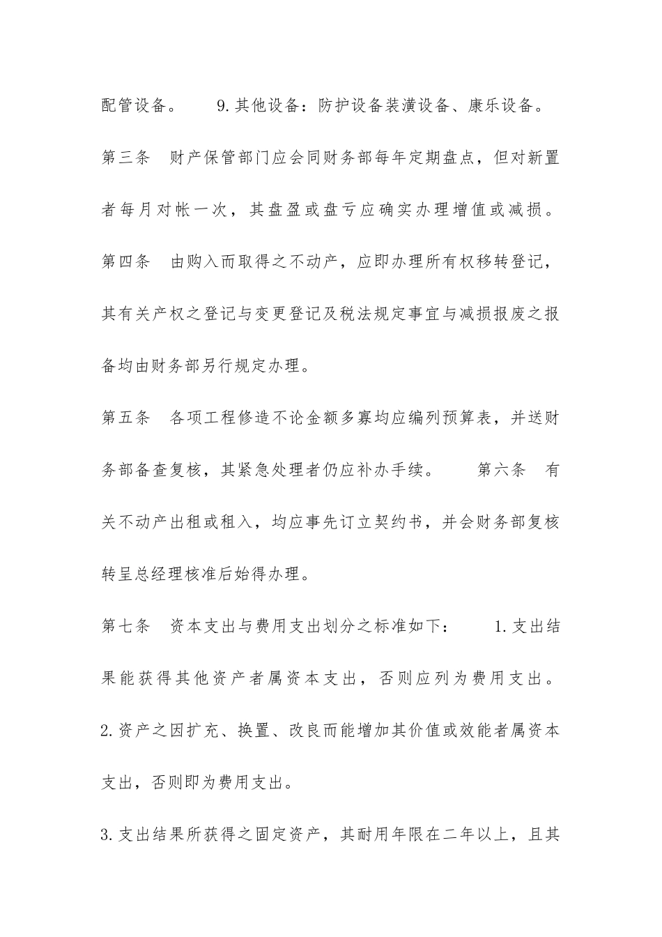 财产管理办法-_第2页