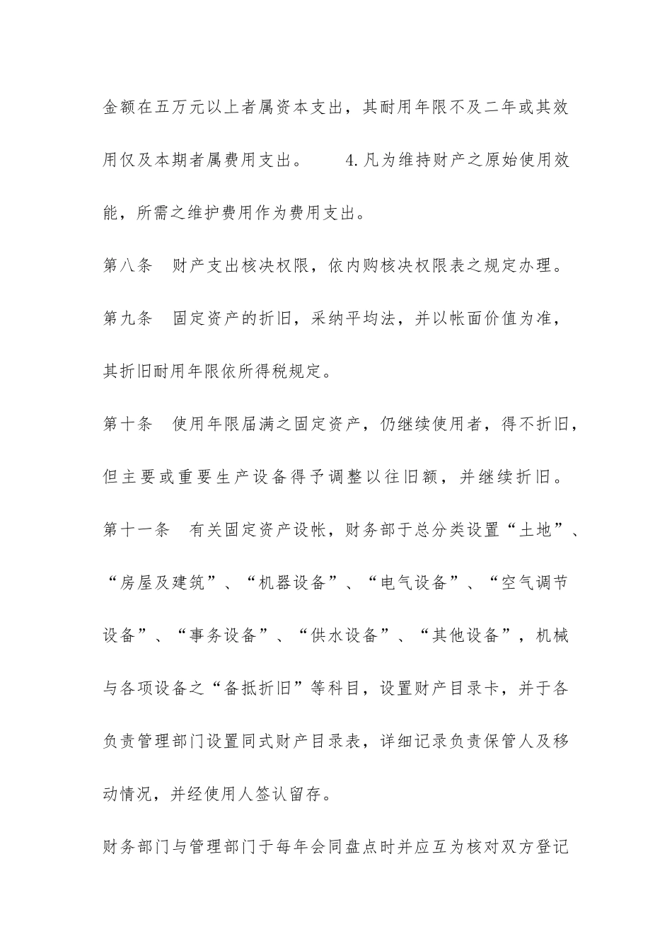 财产管理办法-_第3页