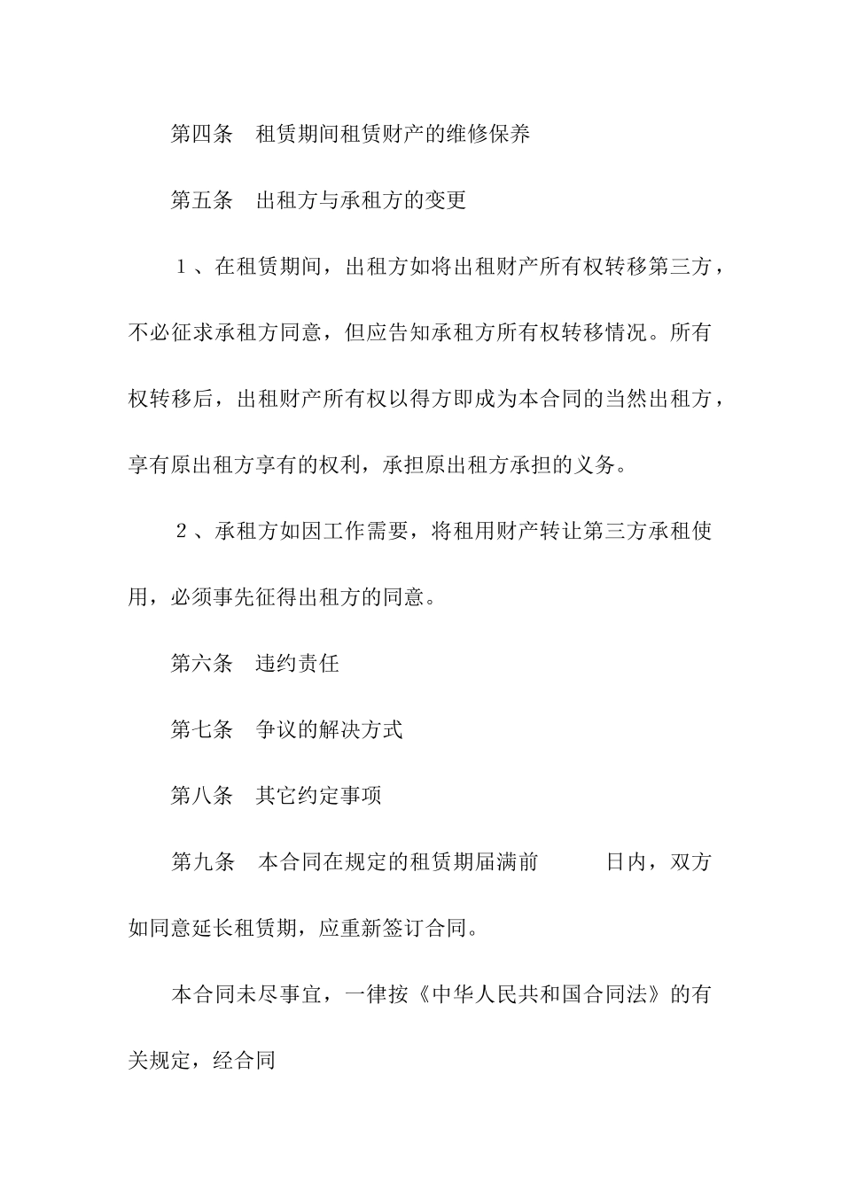 财产租赁合同范本3篇_第2页