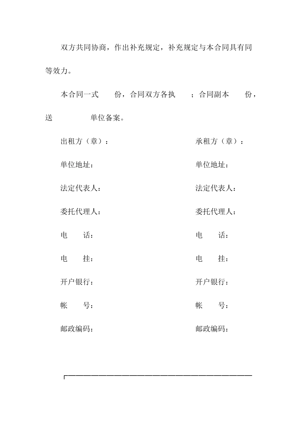 财产租赁合同范本3篇_第3页