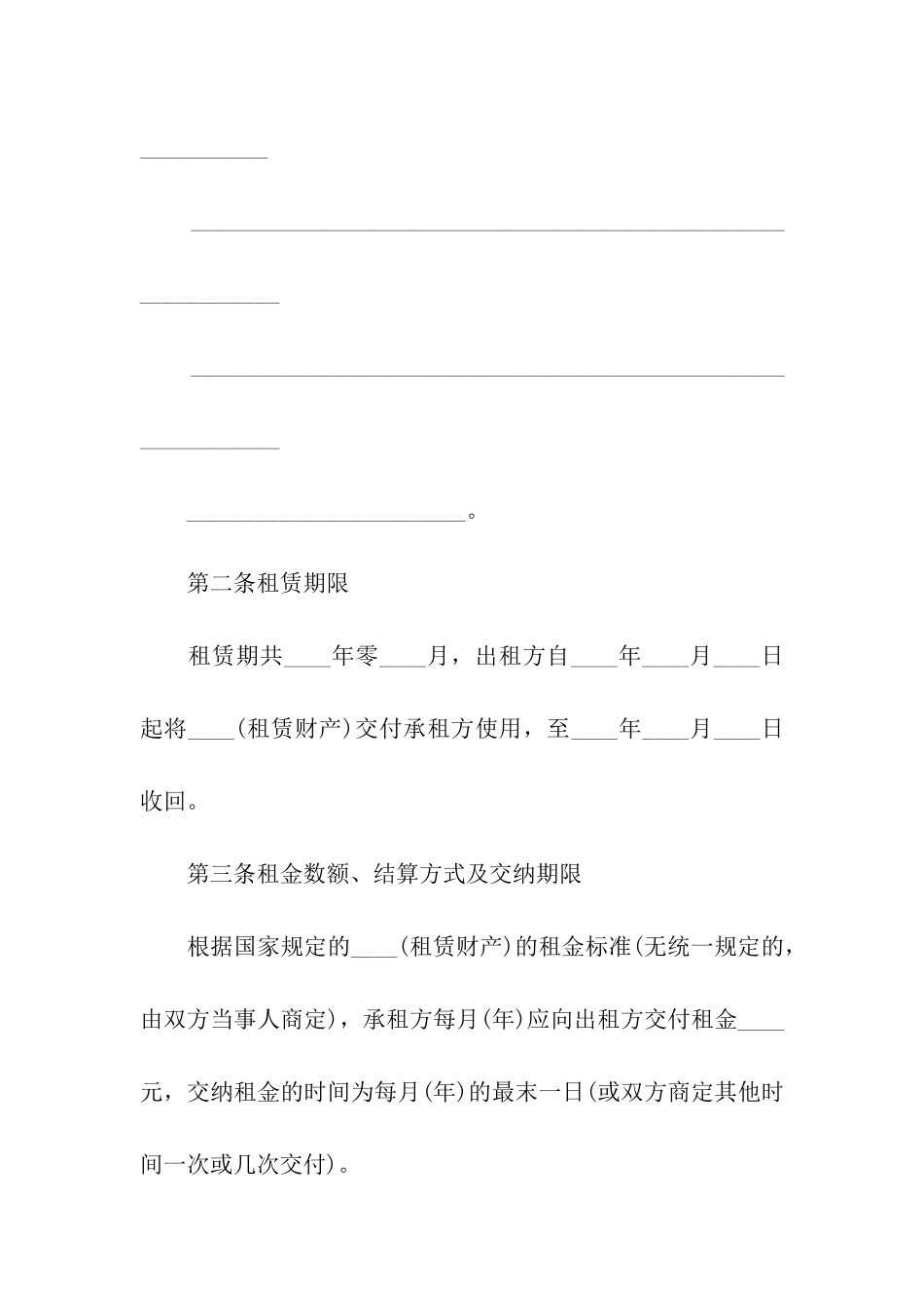 财产租赁合同范例_第2页