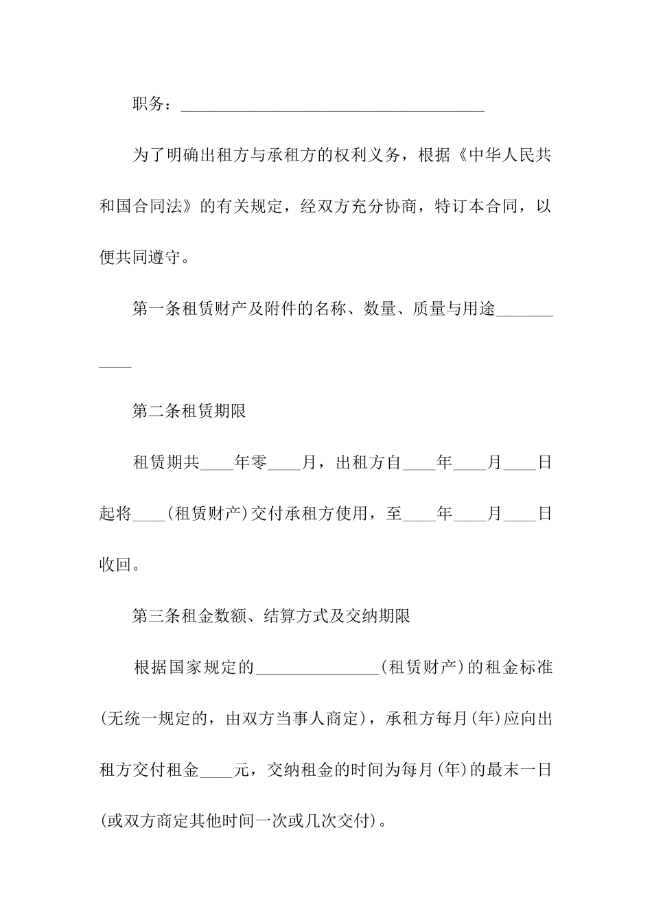 财产租赁合同汇编十篇_第2页