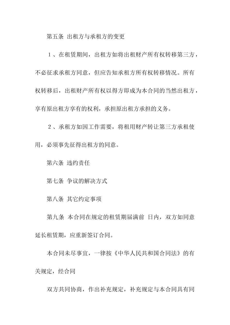 财产租赁合同集合九篇_第2页