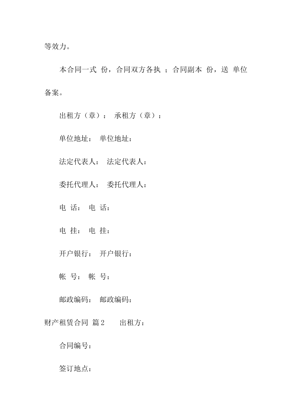 财产租赁合同集合九篇_第3页