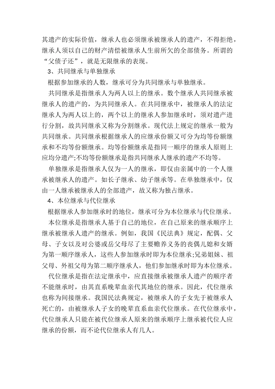 财产继承的种类有哪些_第2页