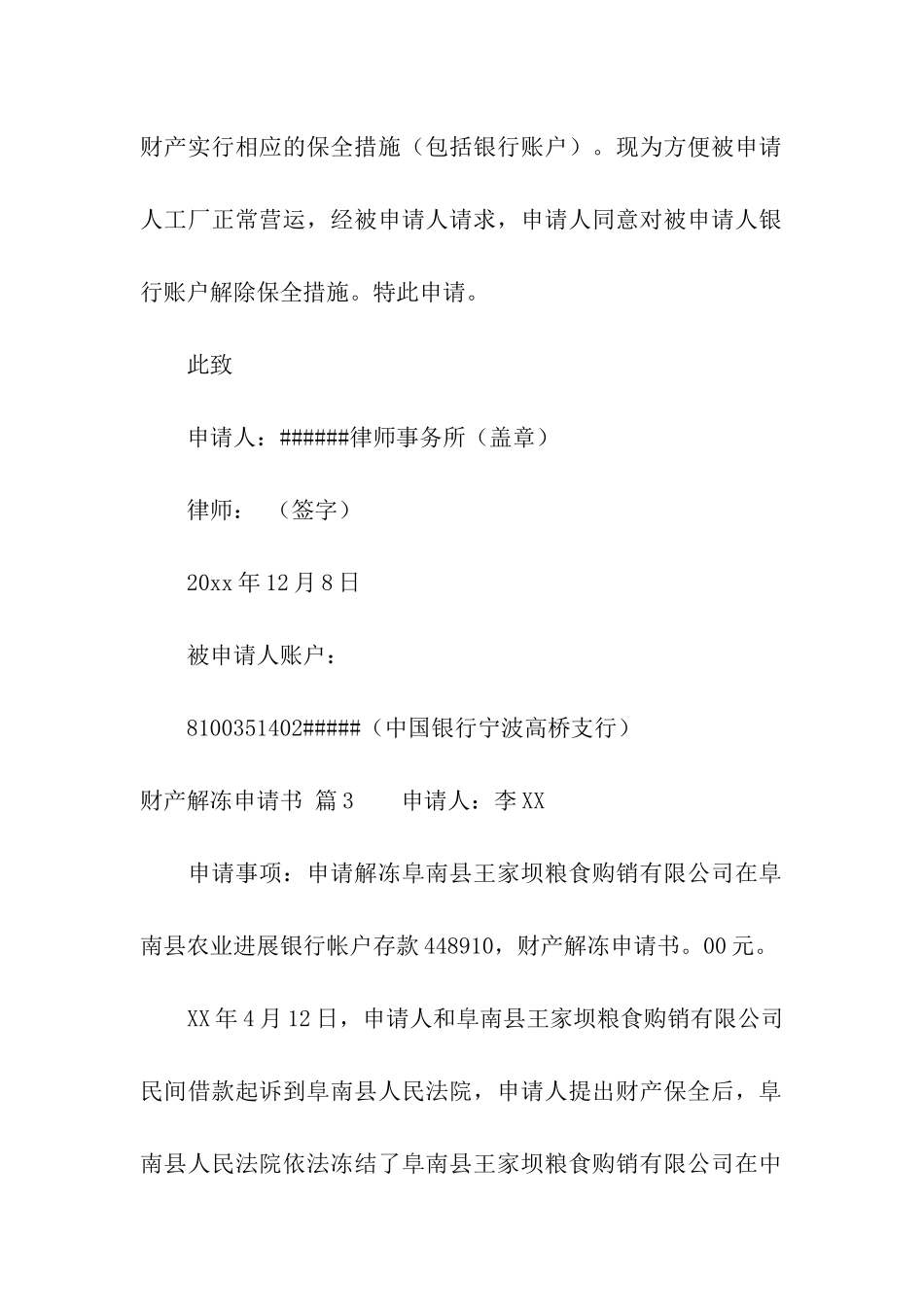 财产解冻申请书集合10篇_第2页