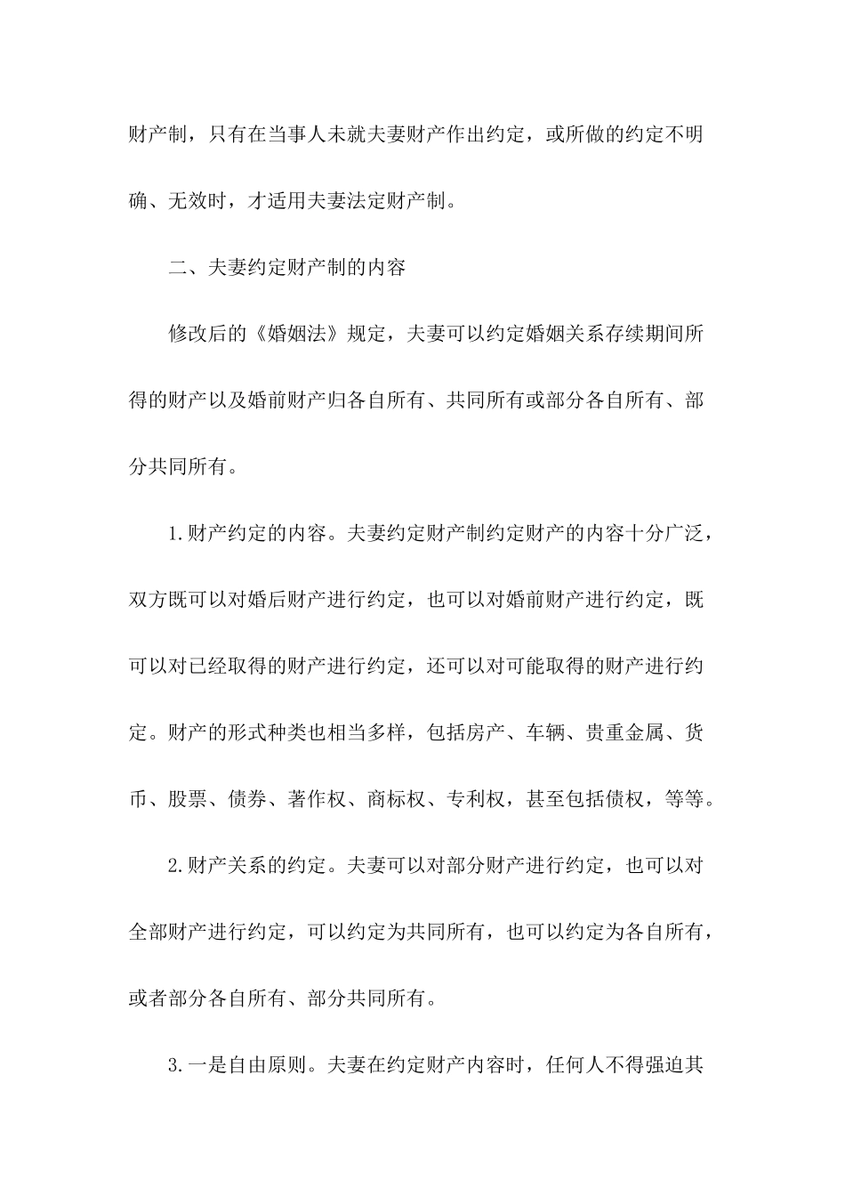 财产约定协议书模板集合9篇_第3页