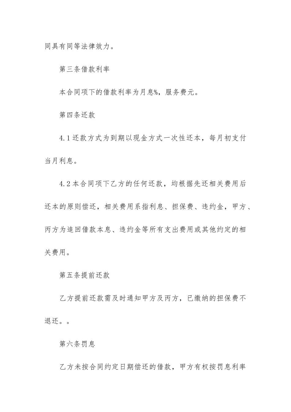 财产质押担保贷款合同3篇_第2页