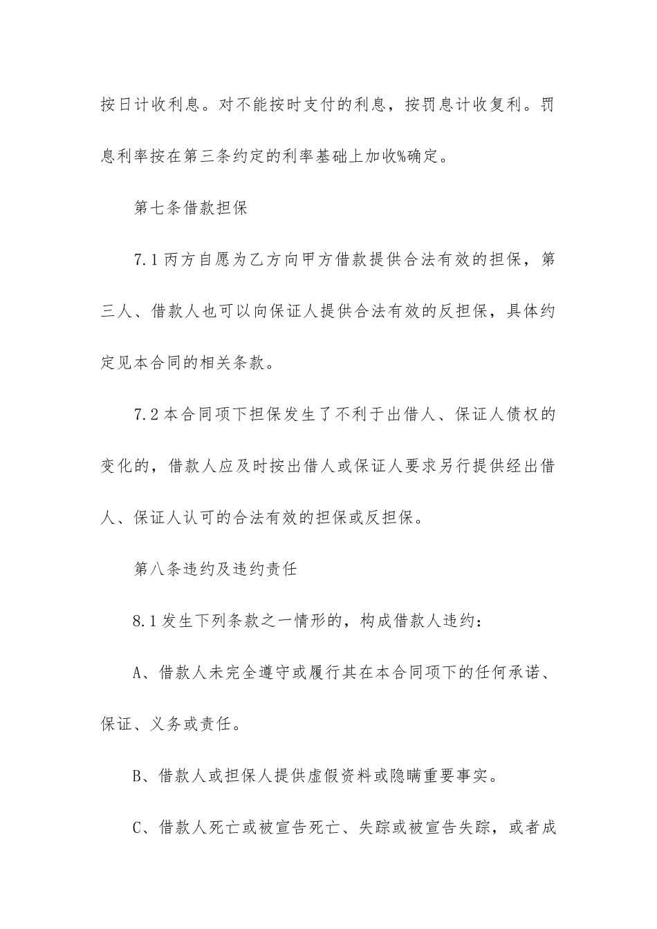 财产质押担保贷款合同3篇_第3页