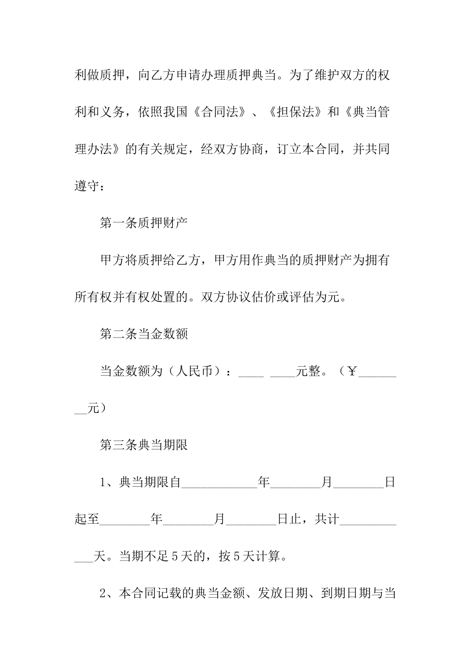 财产质押合同_第2页