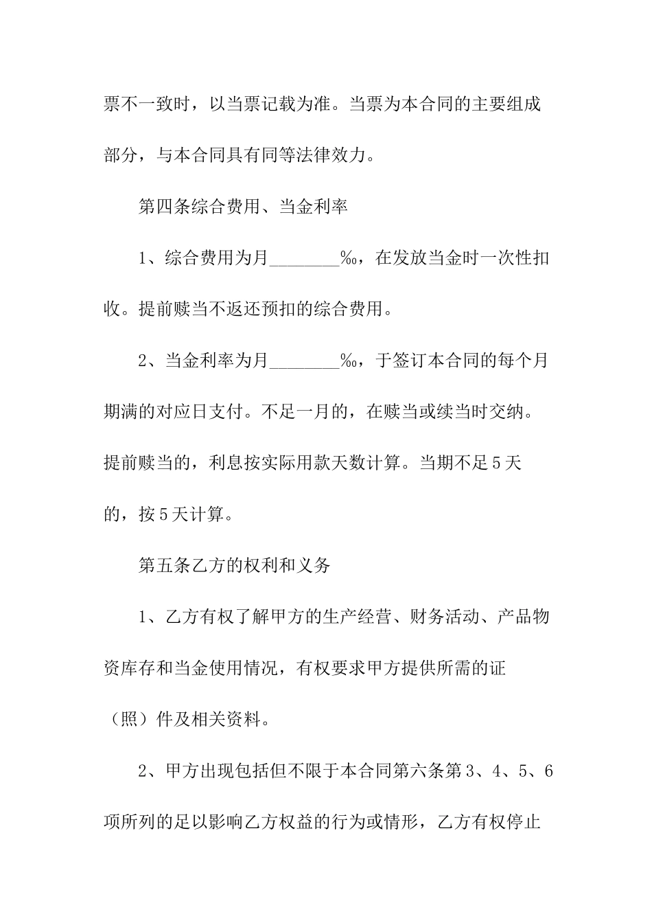 财产质押合同_第3页