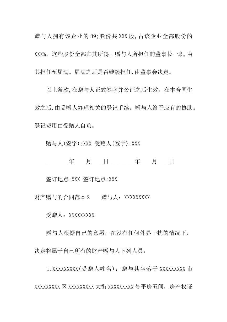 财产赠与的合同范本_第2页