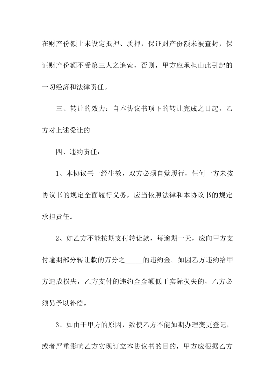 财产转让协议书_第2页