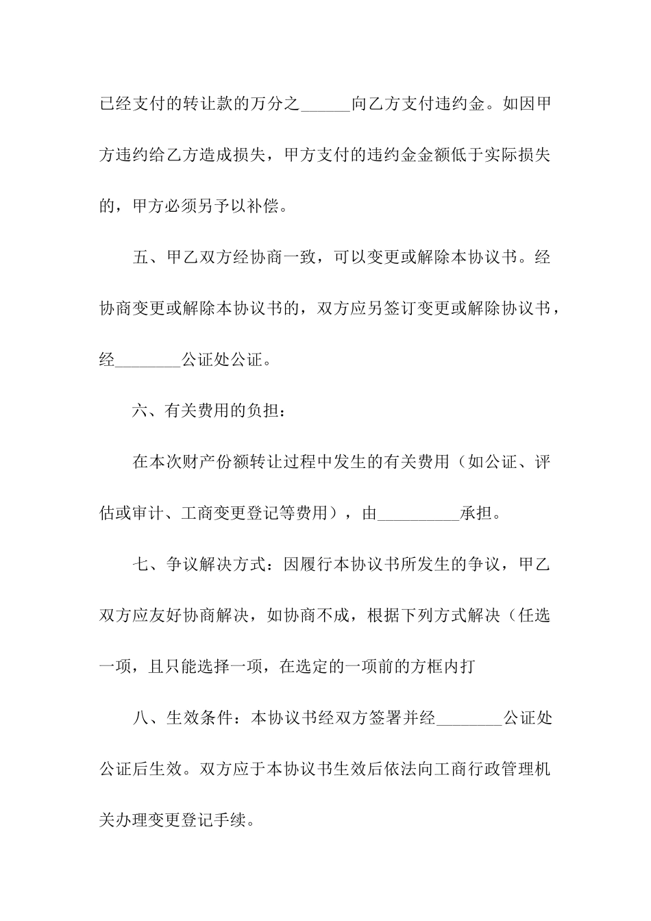 财产转让协议书_第3页