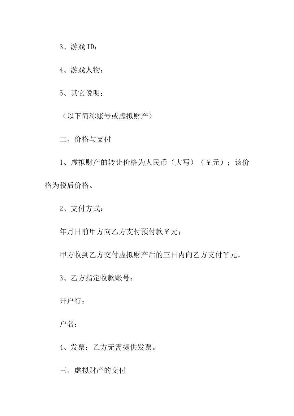 财产转让合同_第2页