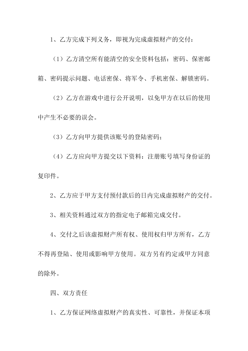 财产转让合同_第3页