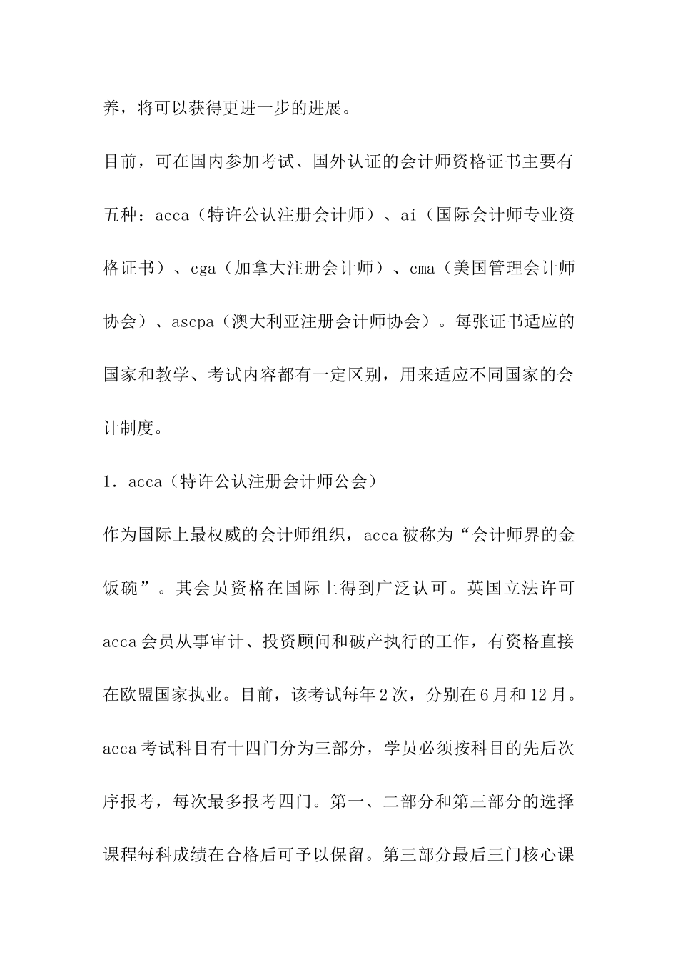 财会专业学结_第2页