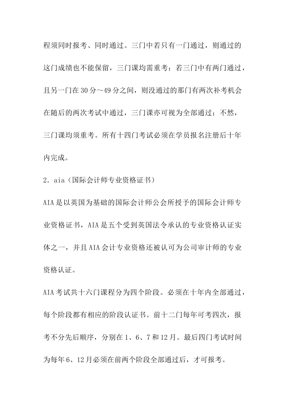 财会专业学结_第3页