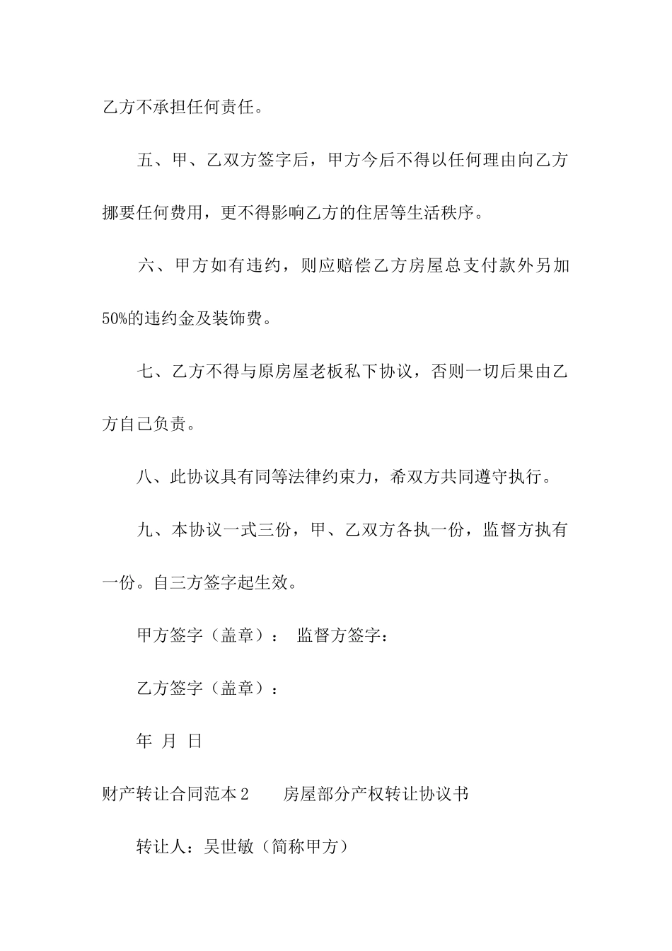 财产转让合同范本5篇_第2页