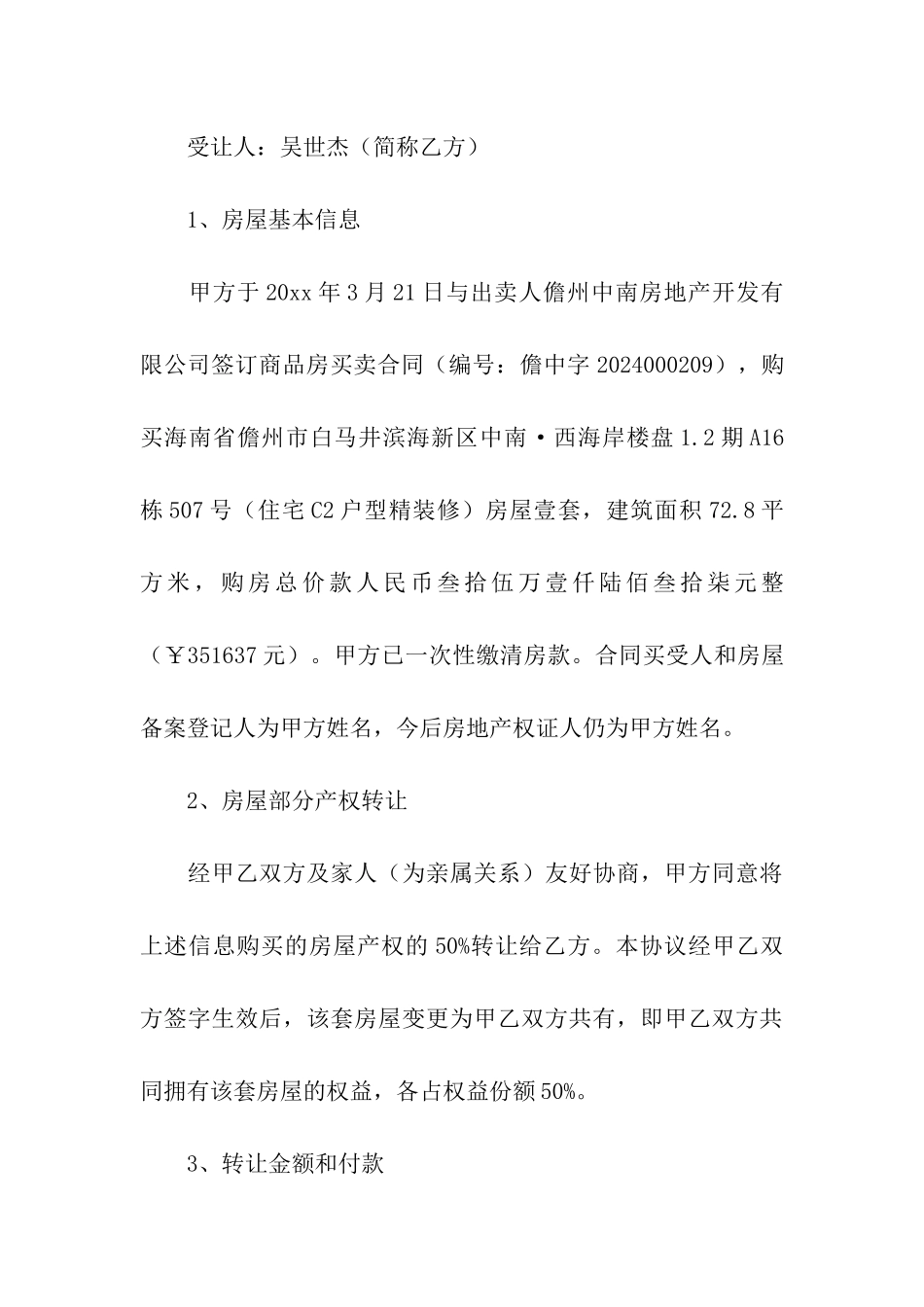 财产转让合同范本5篇_第3页