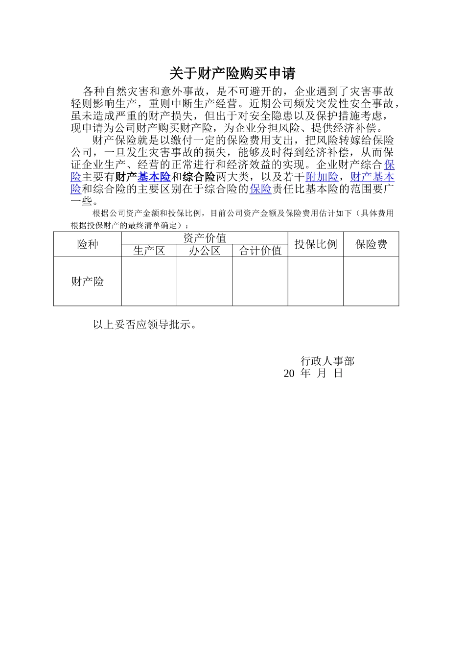 财产险购买申请_第1页