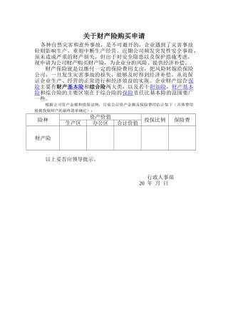 财产险购买申请
