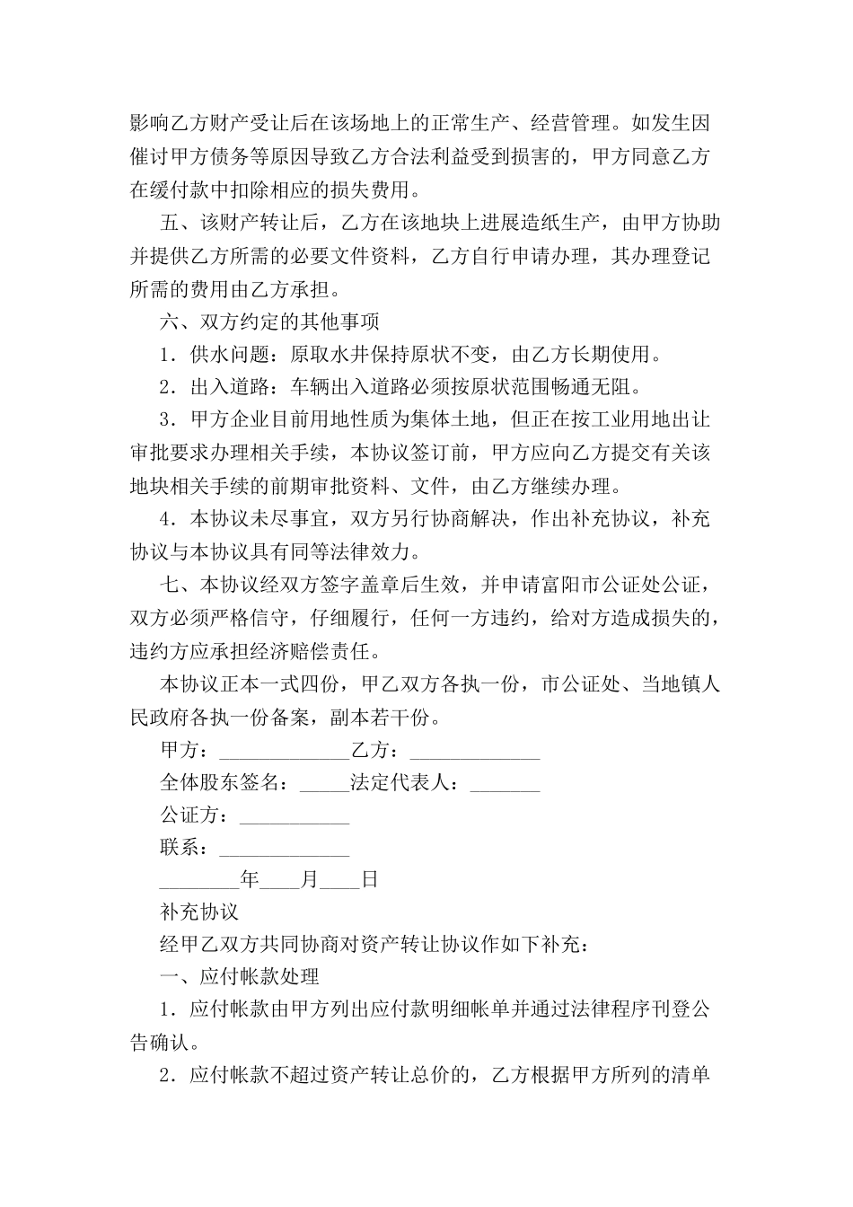 财产转让协议书范本-_第3页