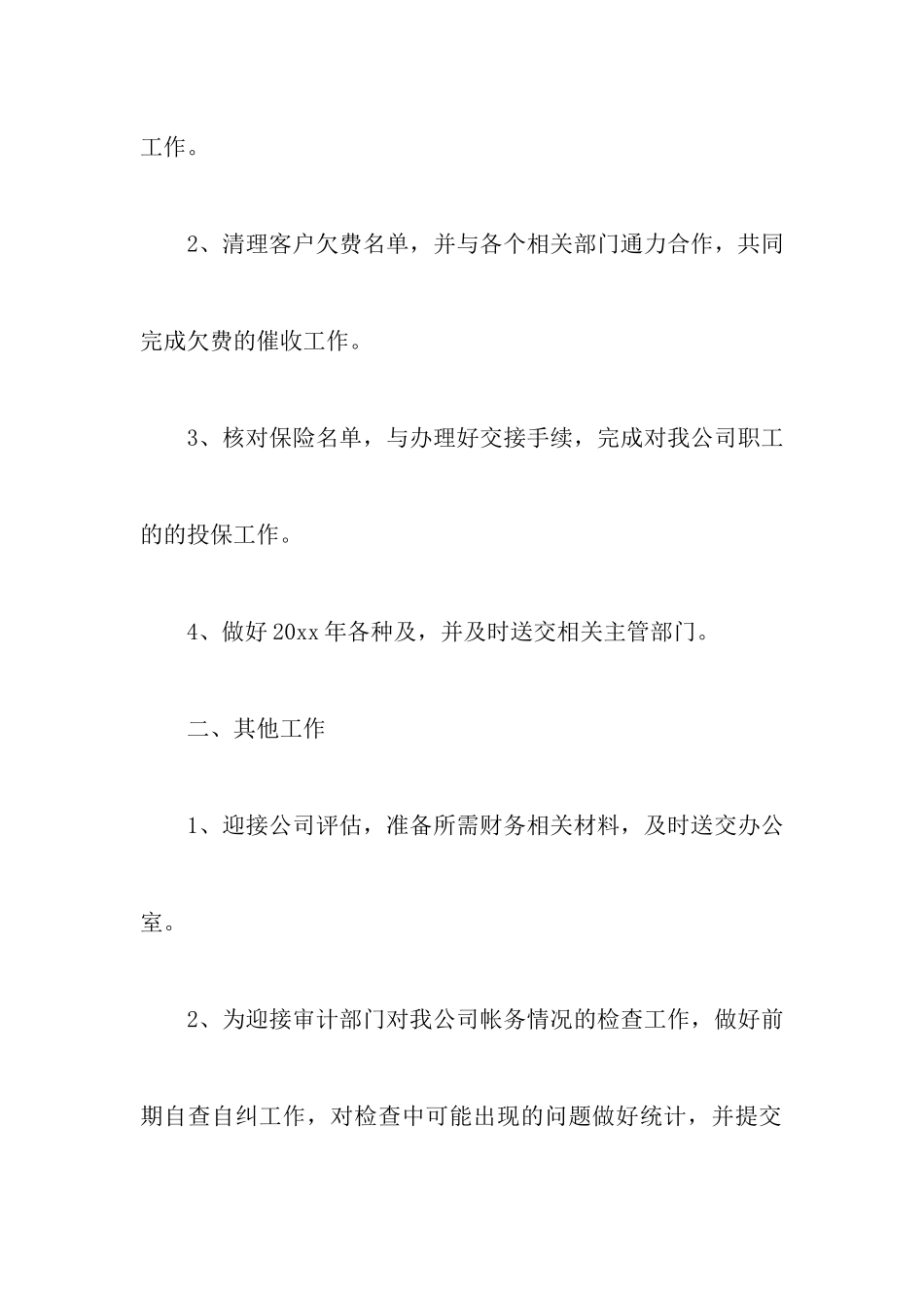 财会专业实习报告4篇_第2页