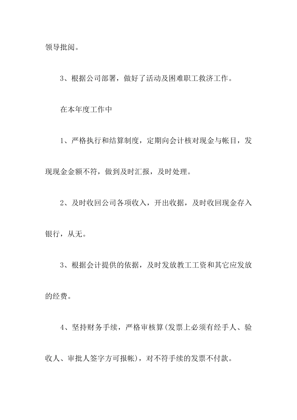 财会专业实习报告4篇_第3页