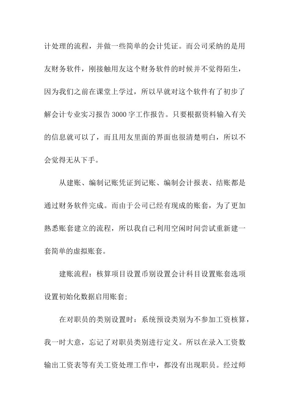财会毕业实习报告3篇_第3页