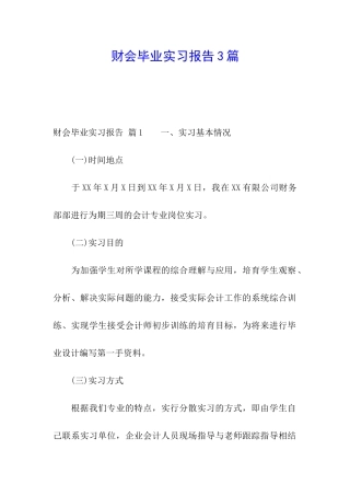 财会毕业实习报告3篇