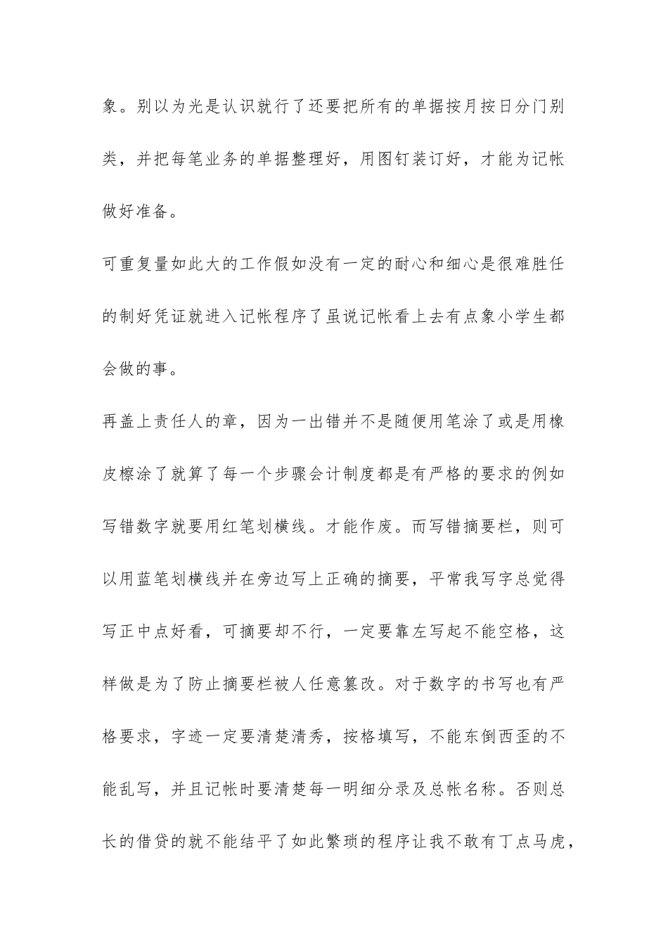 财会行业实习汇报-_第2页