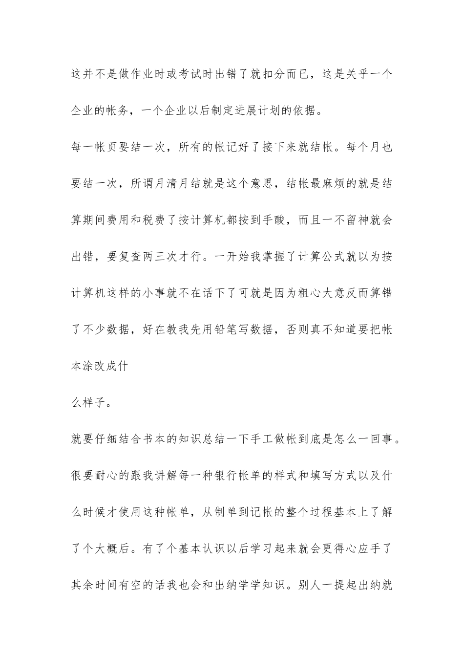 财会行业实习汇报-_第3页