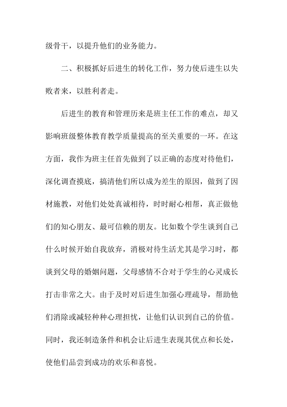 财会班班主任工作总结_第2页