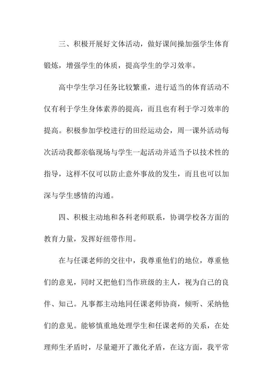 财会班班主任工作总结_第3页