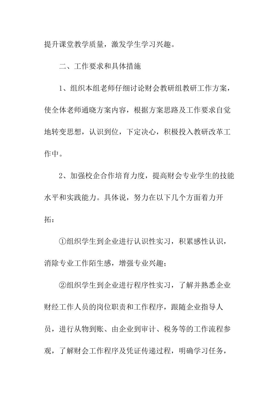 财会教研组教研教改工作计划_第2页