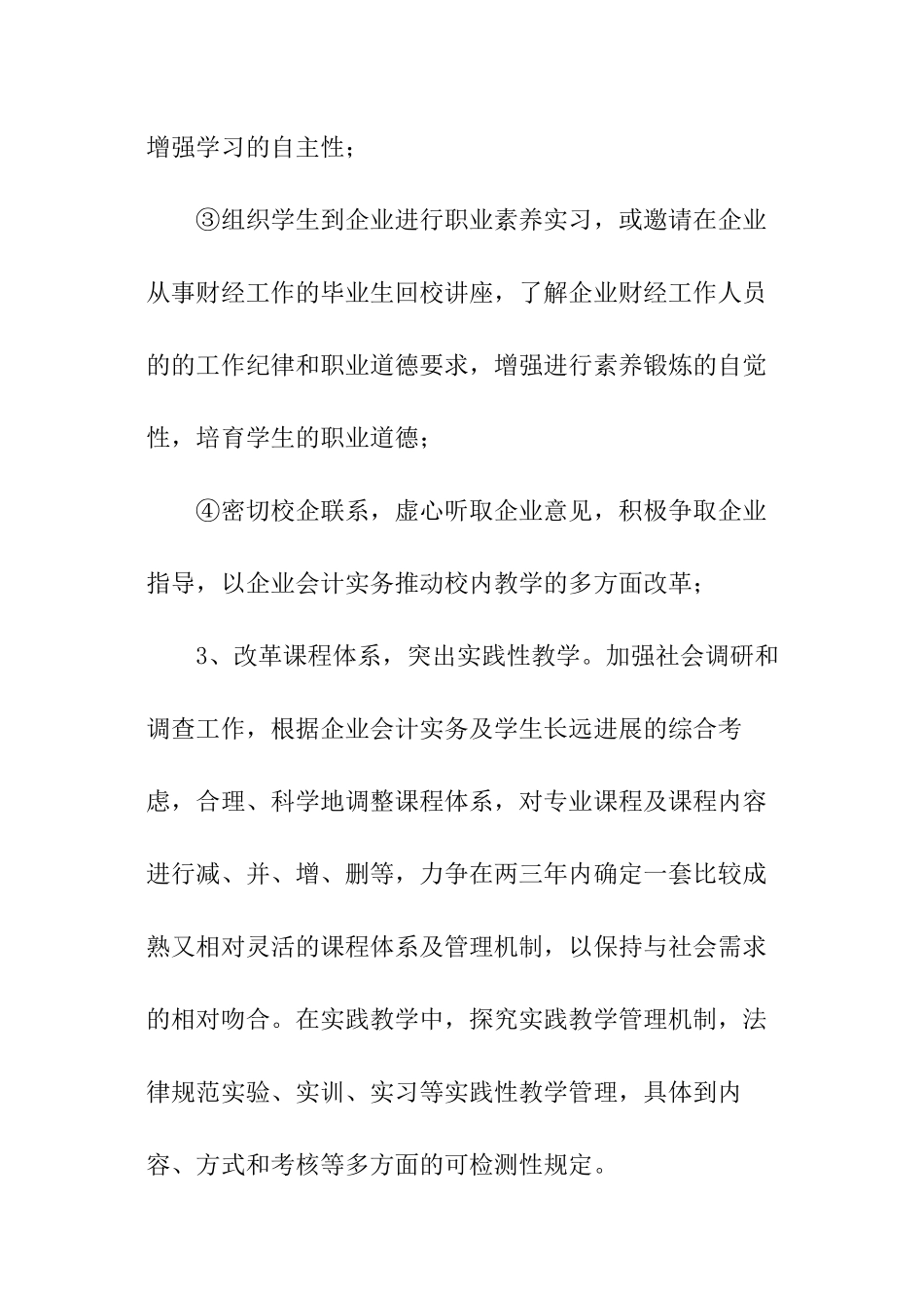 财会教研组教研教改工作计划_第3页