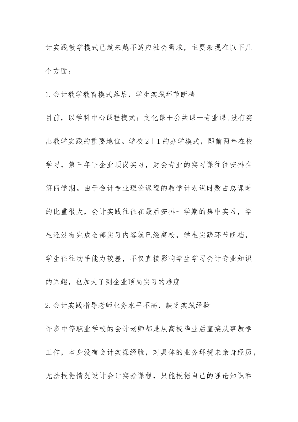 财会专业教学实践的考究_第2页