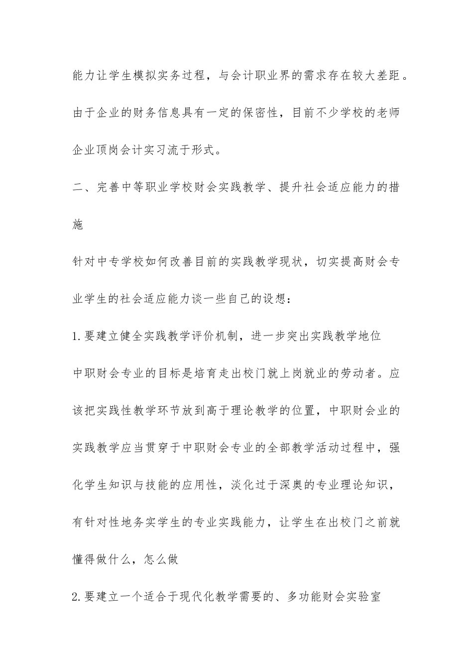 财会专业教学实践的考究_第3页