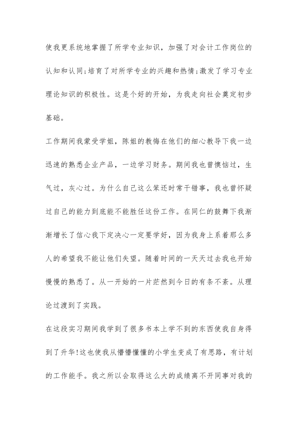 财会大学生的实习报告-_第2页