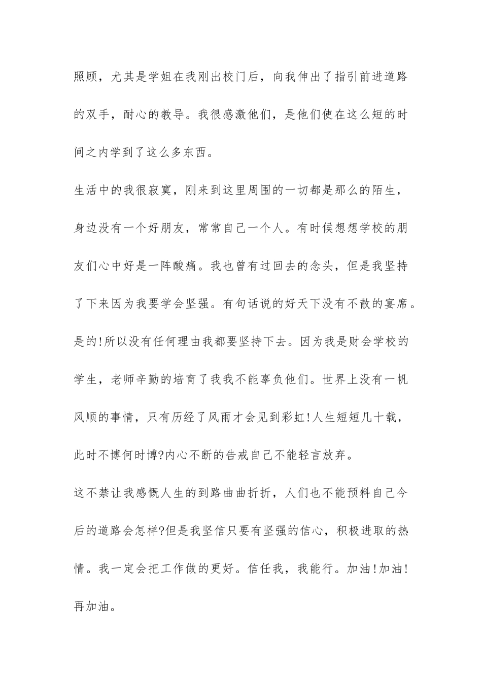 财会大学生的实习报告-_第3页