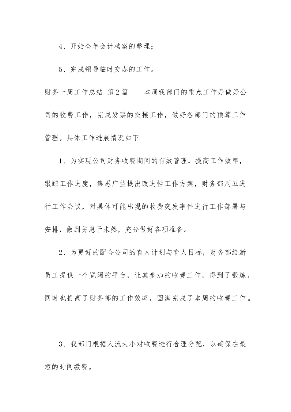财务一周工作总结_第2页